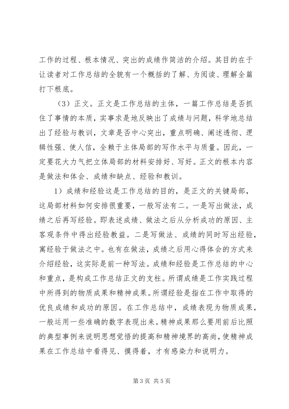 2023年秘书部部长的职责.docx_第3页