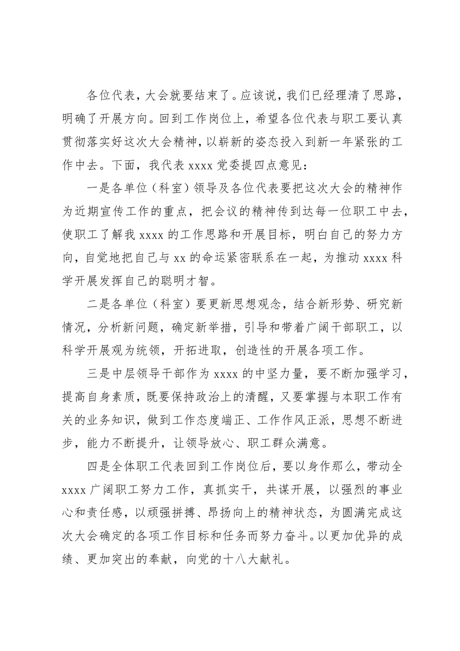 2023年xx新领导就职表态讲话各位代表、同志们新编.docx_第3页