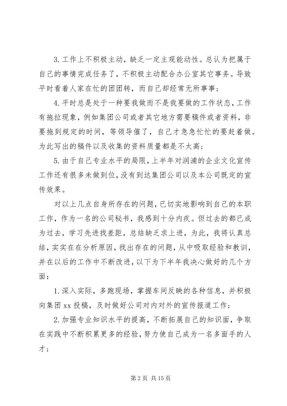 2023年办公室个人上半年工作总结以及下半年计划新编.docx_第2页