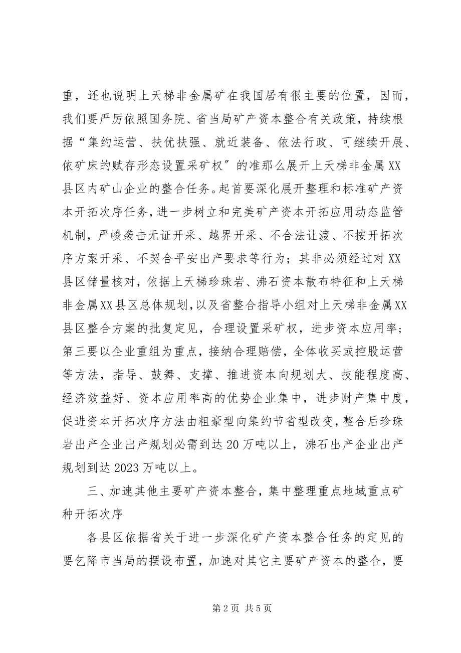 2023年市长在矿产整合专题会致辞.docx_第2页