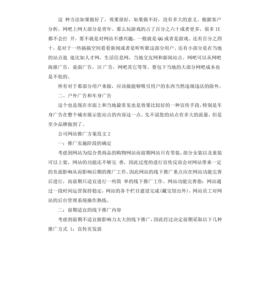 公司网站推广方案.docx_第2页