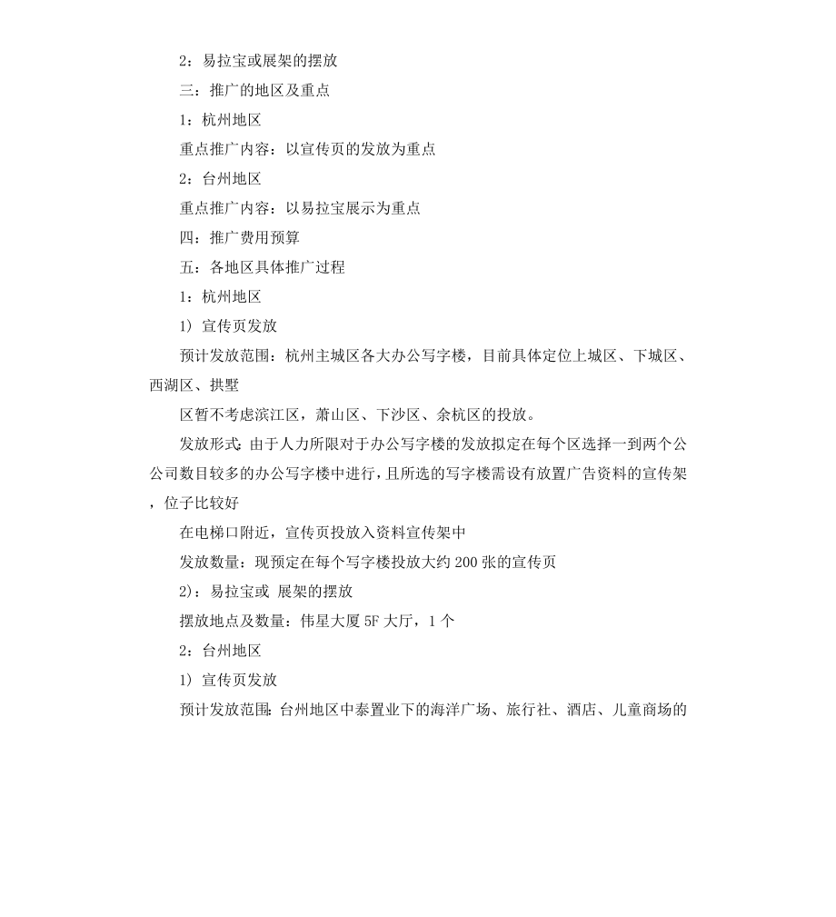 公司网站推广方案.docx_第3页