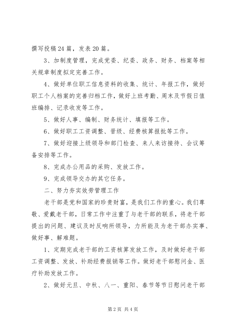 2023年老干部办公室工作总结.docx_第2页