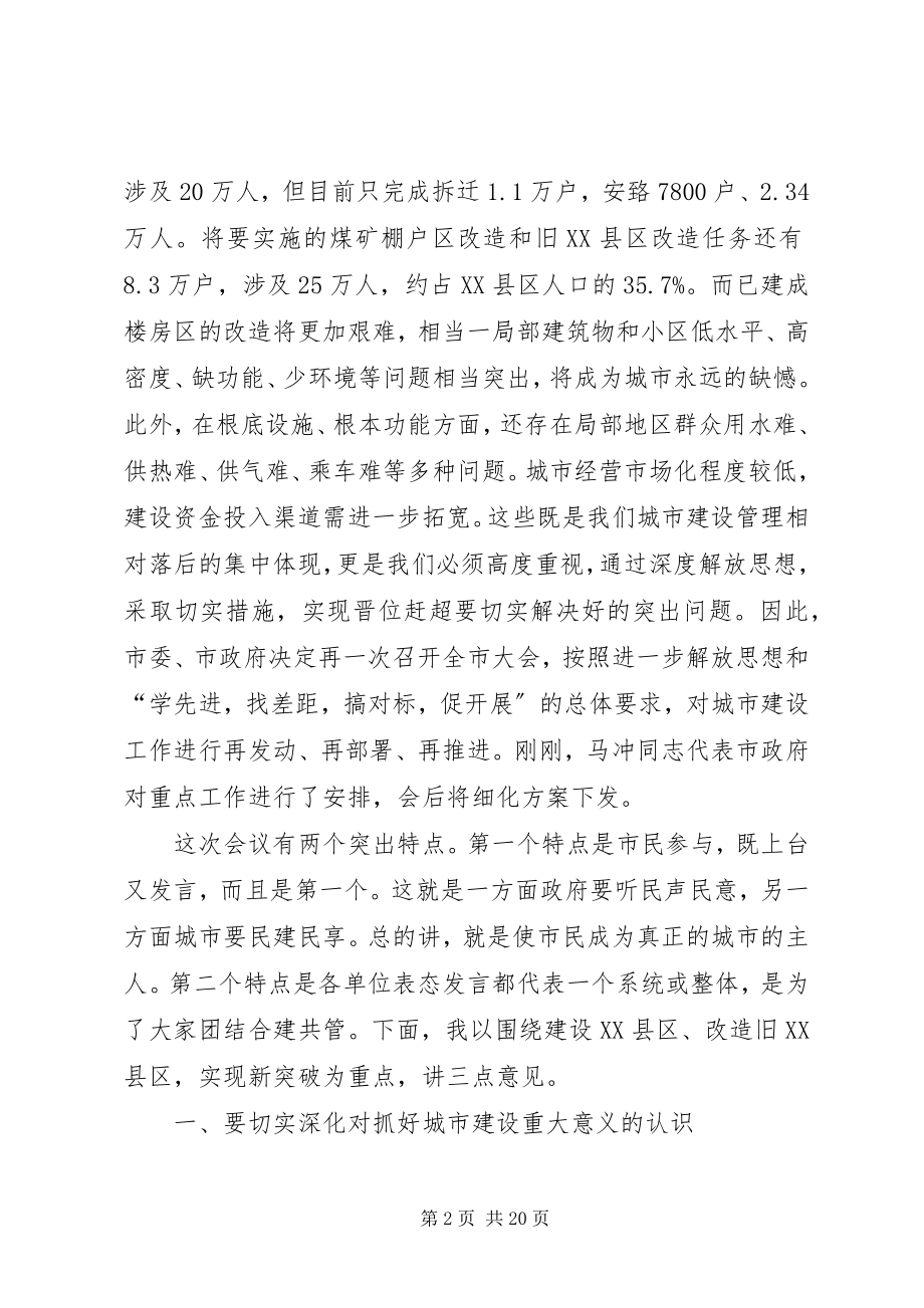 2023年XX市煤矿整合上会汇报材料篇.docx_第2页