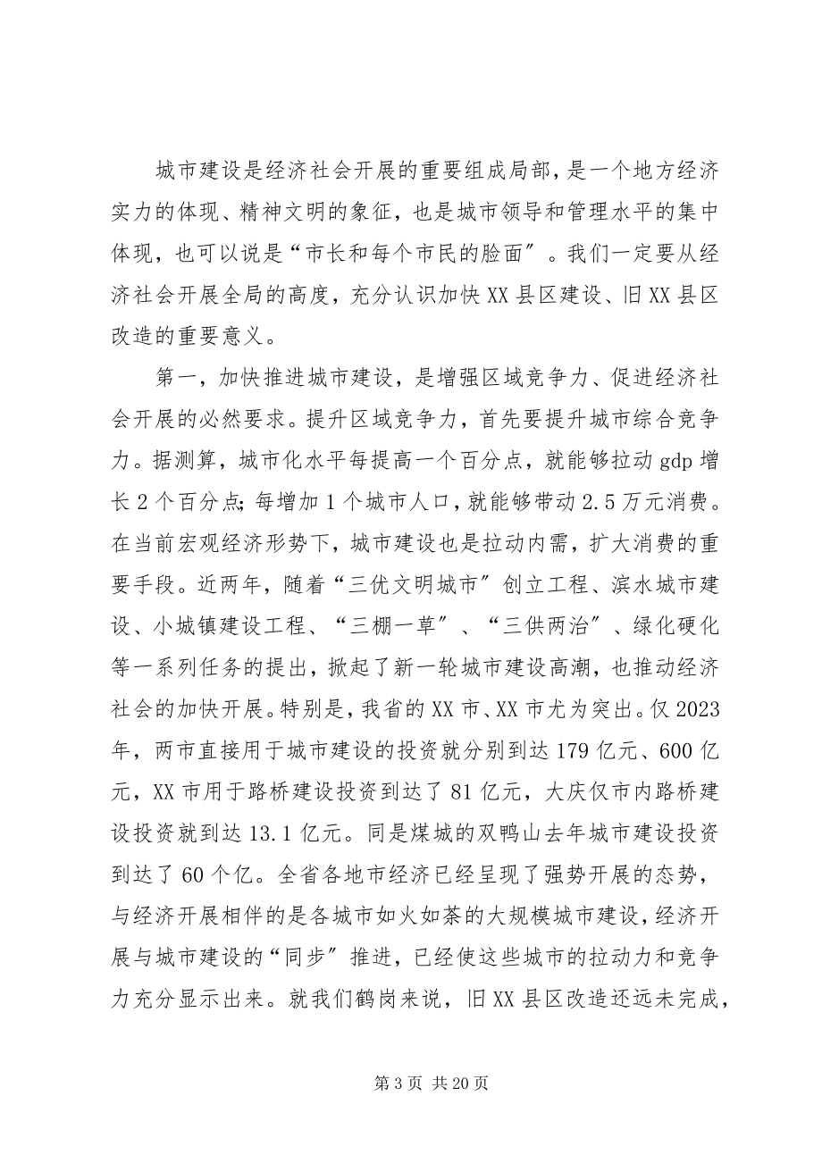 2023年XX市煤矿整合上会汇报材料篇.docx_第3页