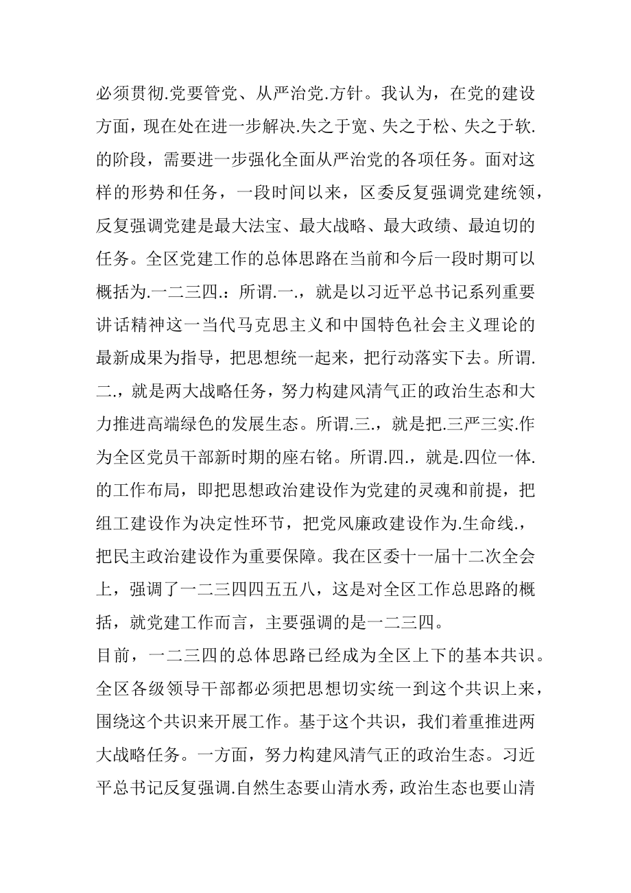 在区党建工作会议上的讲话.docx_第2页