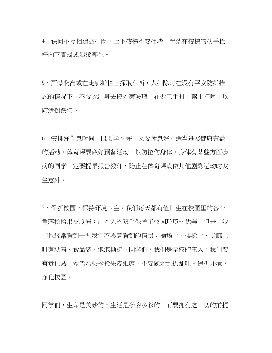 2023年安全牢记心中国旗下讲话发言稿.docx_第3页