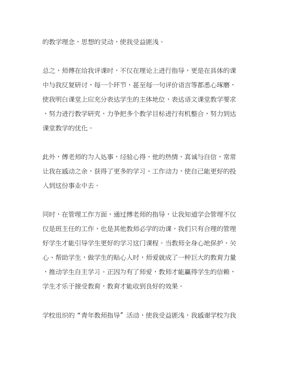 2023年帮扶教师总结.docx_第3页