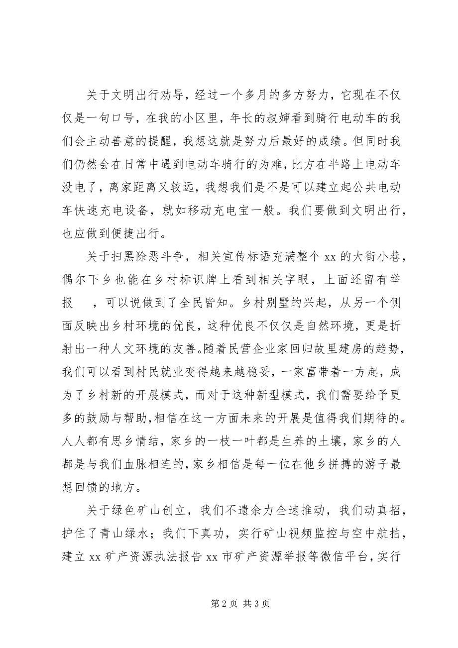 2023年建设宜居宜业环境心得体会.docx_第2页