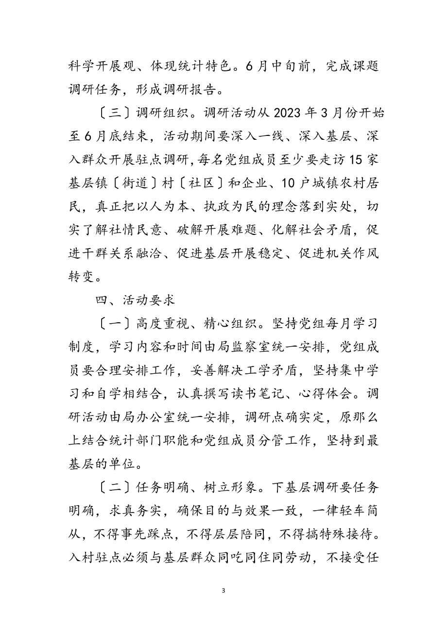 2023年市统计局实现现代化新征程活动方案范文.doc_第3页