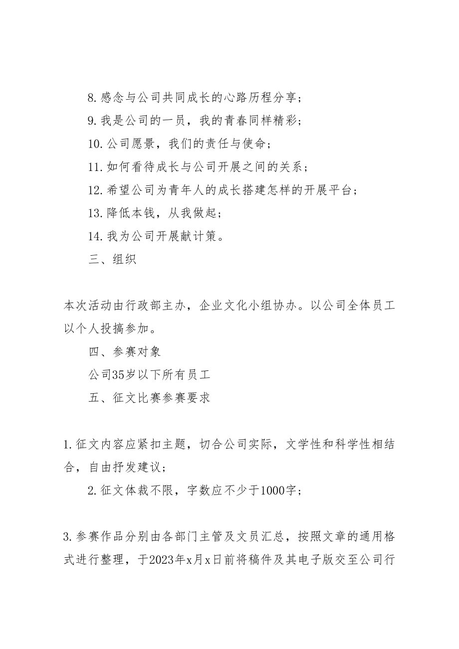 2023年公司企业文化活动方案.doc_第2页