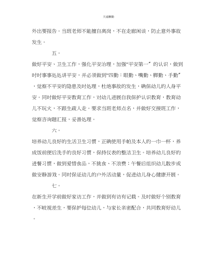 2023年幼儿园计划总结幼儿园教师个人工作计划第一学期.docx_第2页