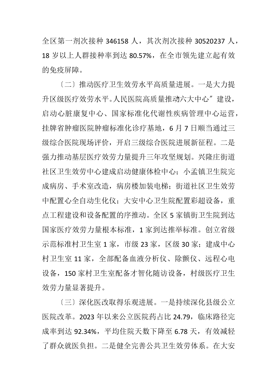 2023年区卫健局上半年工作总结.docx_第2页