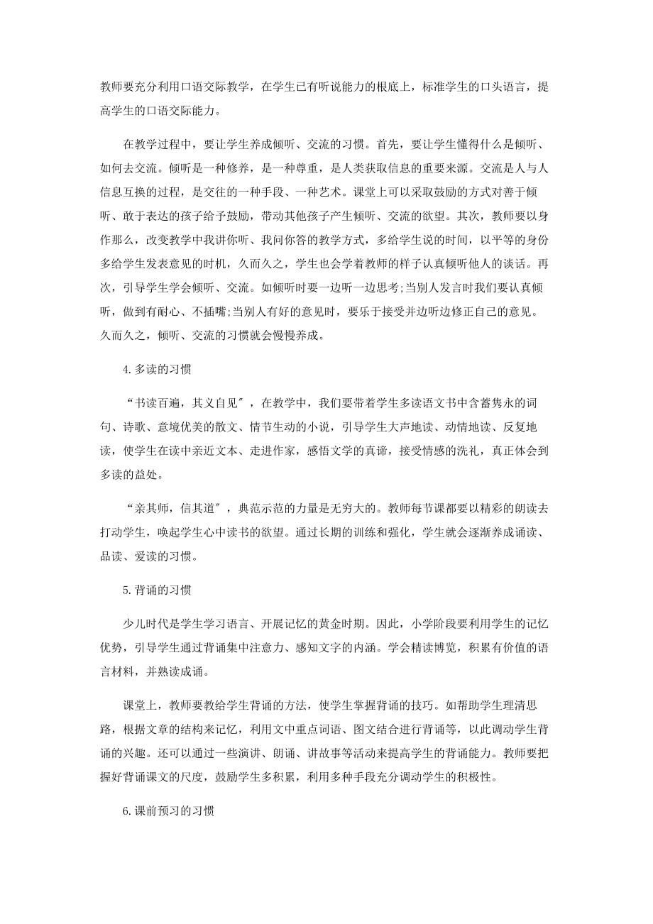 2023年培养小学生语文学习习惯的研究.docx_第3页