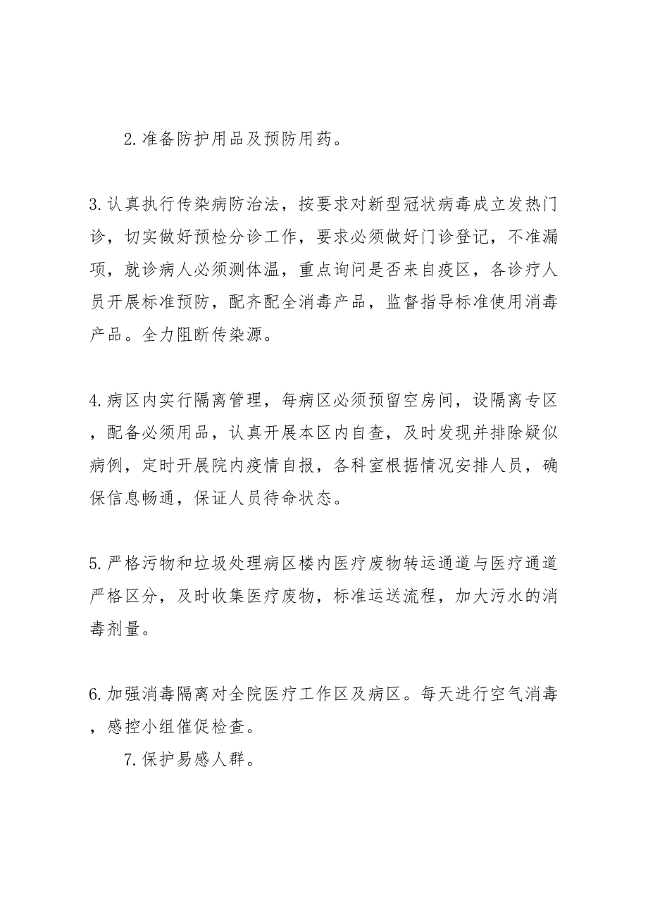 2023年医院新型冠状病毒应急处置预案新编.doc_第2页