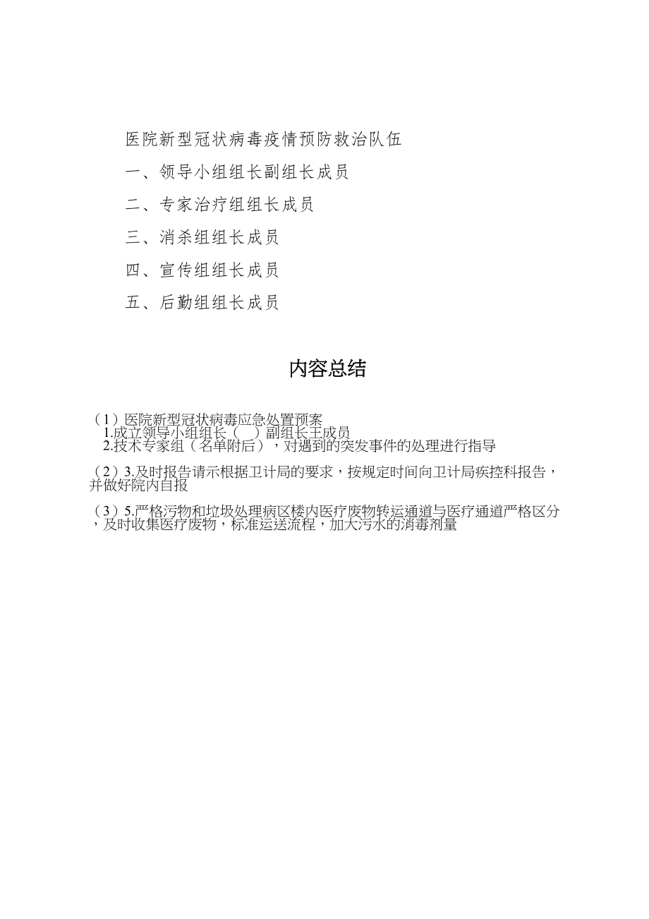 2023年医院新型冠状病毒应急处置预案新编.doc_第3页