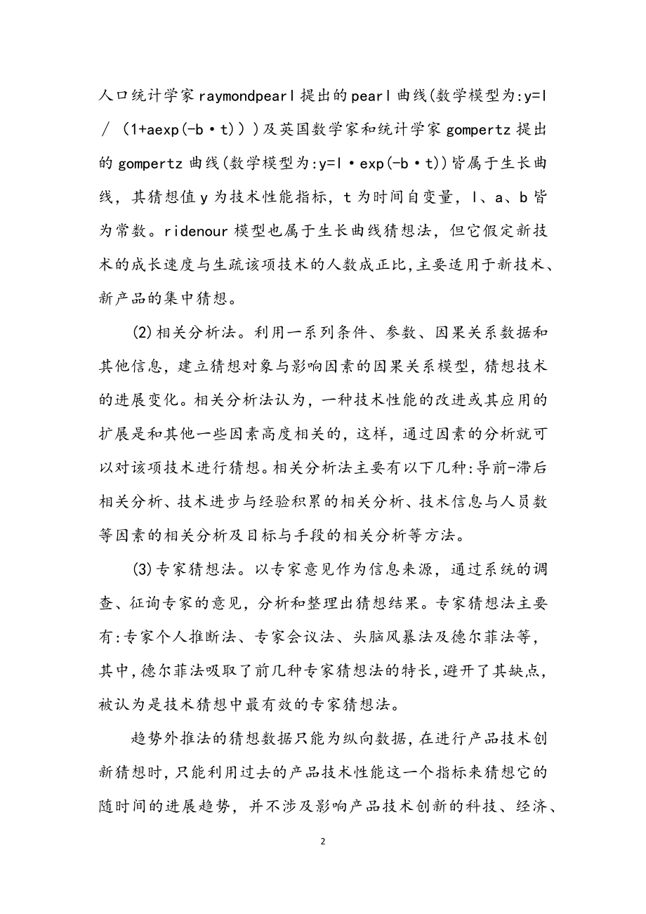 2023年公共管理系研究生开题.docx_第2页