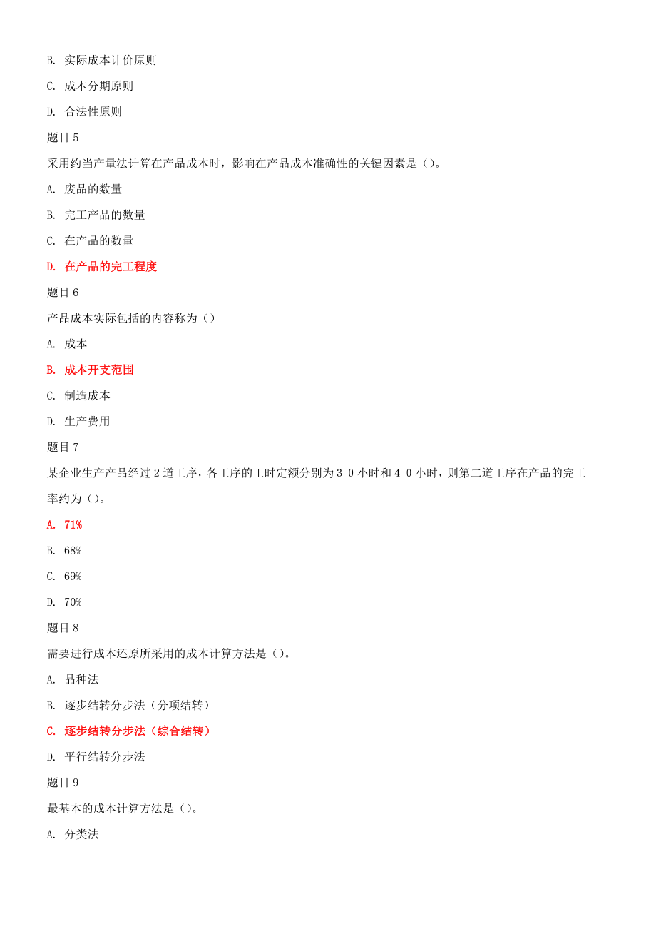 2022年最新国家开 放大学电大《成本管理》网络核心课形考网考作业及答案.doc_第2页