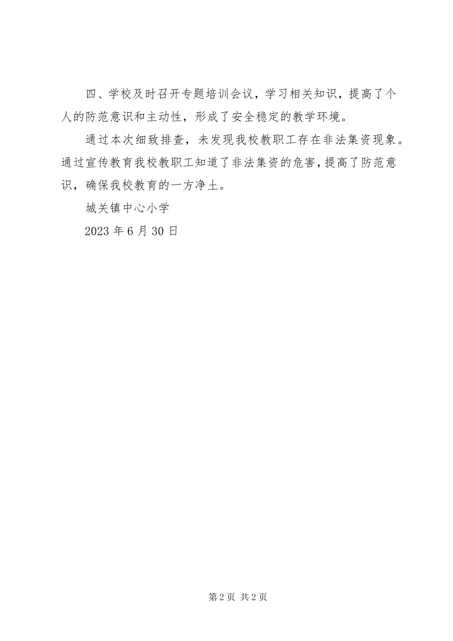 2023年警惕高利诱惑远离非法集资整治活动工作总结.docx_第2页