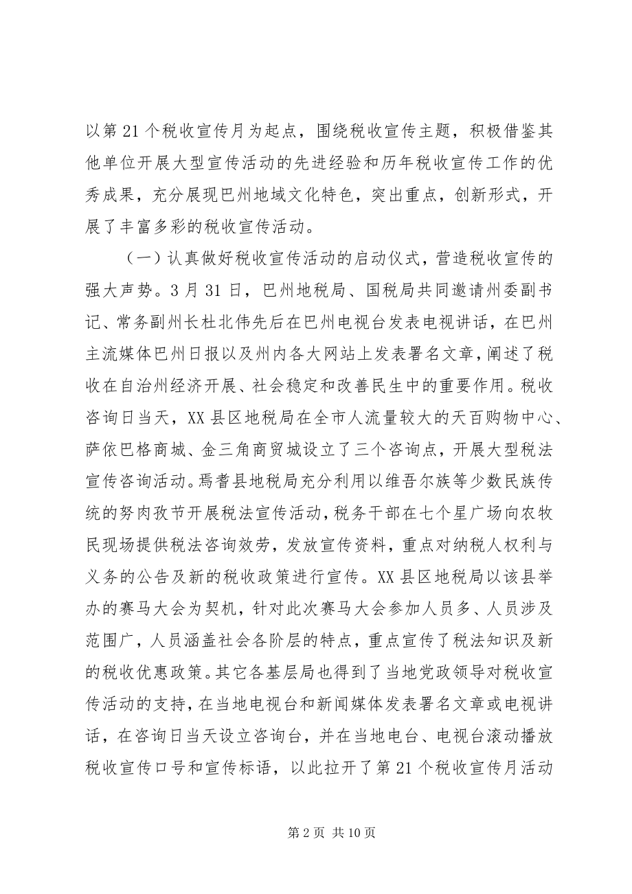 2023年至税务宣传年终总结.docx_第2页