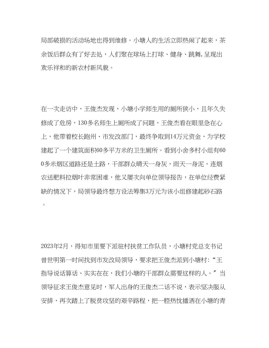 2023年省级脱贫攻坚奖王俊杰同志先进事迹材料.docx_第3页