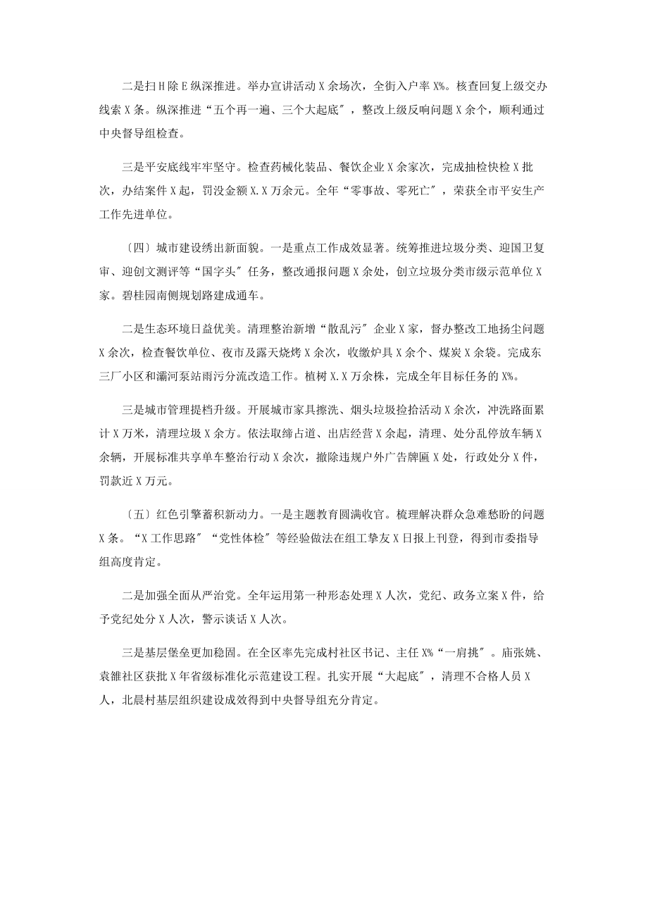 2023年街道终总结汇报.docx_第2页