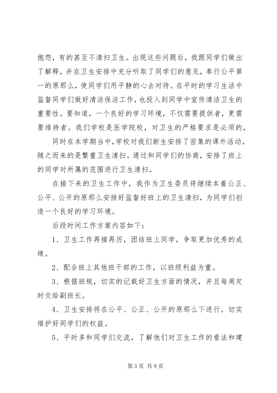 2023年劳动委员个人工作计划5篇.docx_第3页