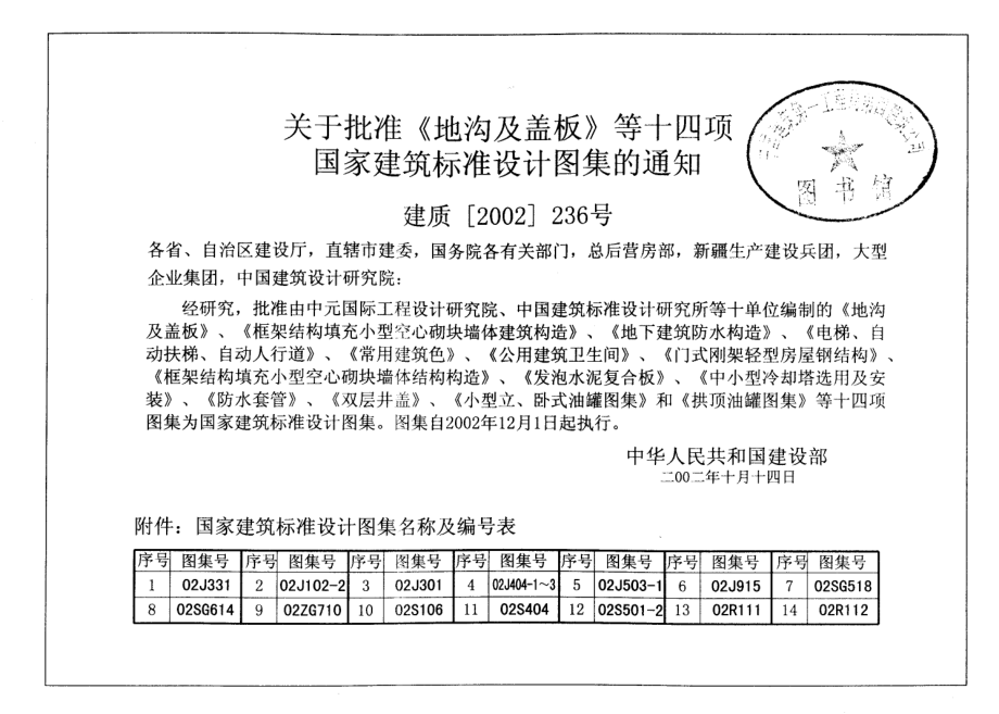 02J915公共建筑卫生间.pdf_第2页