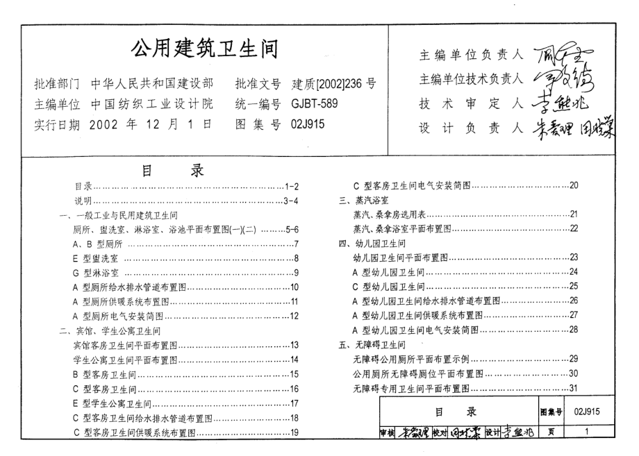 02J915公共建筑卫生间.pdf_第3页