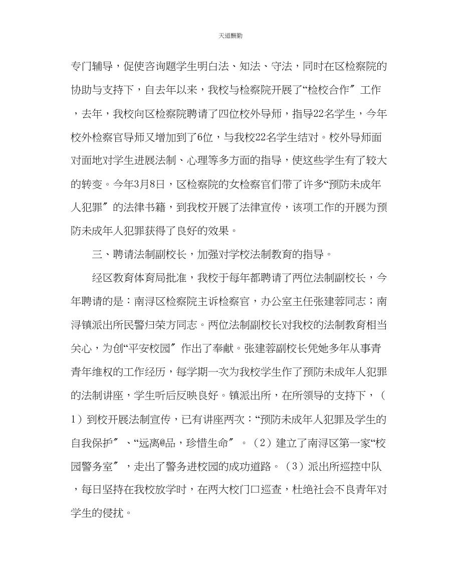 2023年政教处法制教育工作总结.docx_第2页