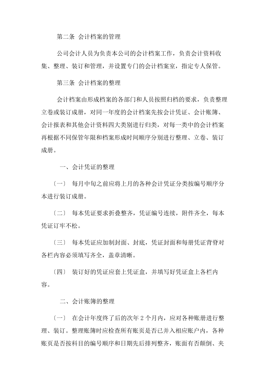 2023年会计档案管理制度会计档案管理制度.docx_第2页