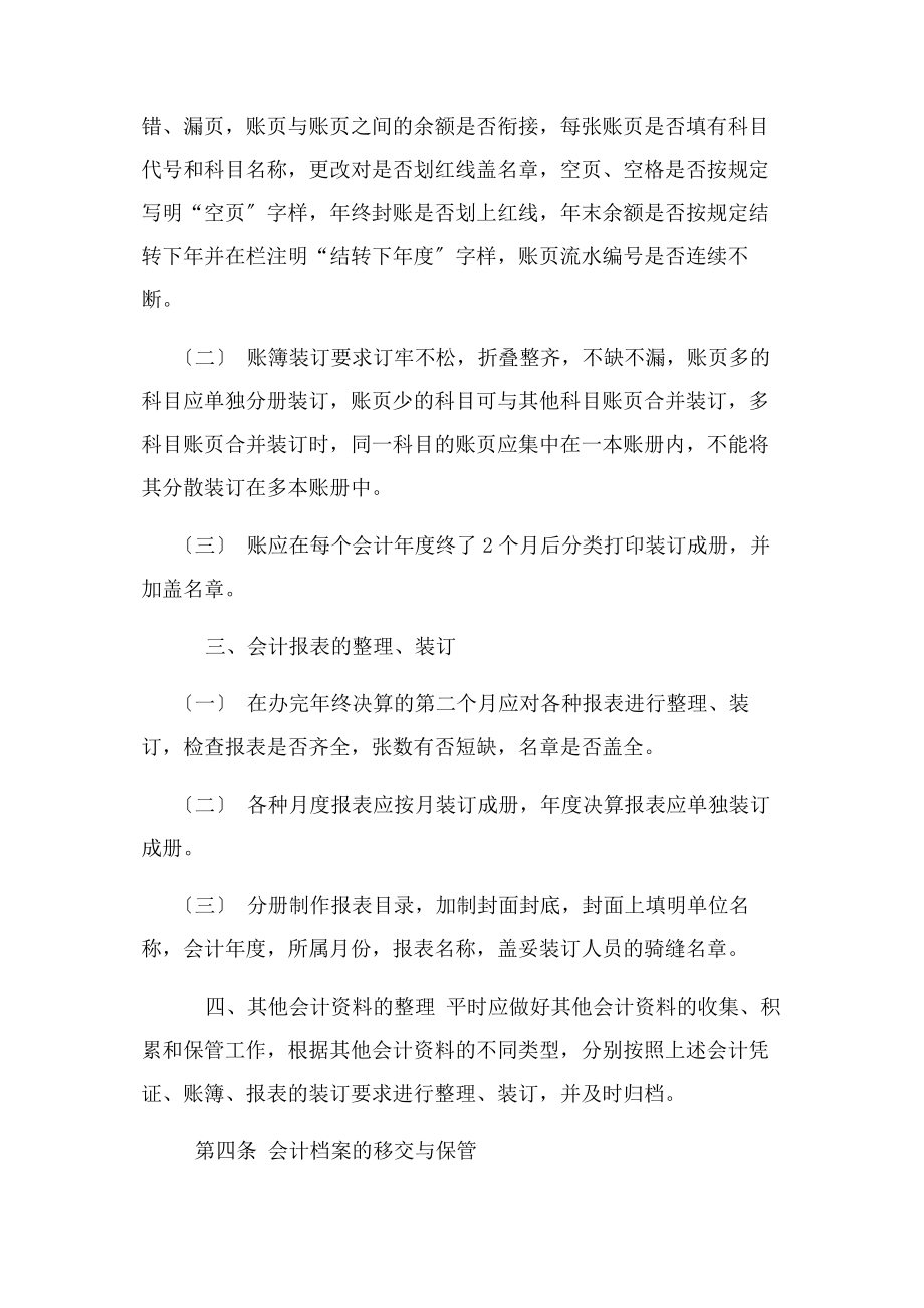 2023年会计档案管理制度会计档案管理制度.docx_第3页