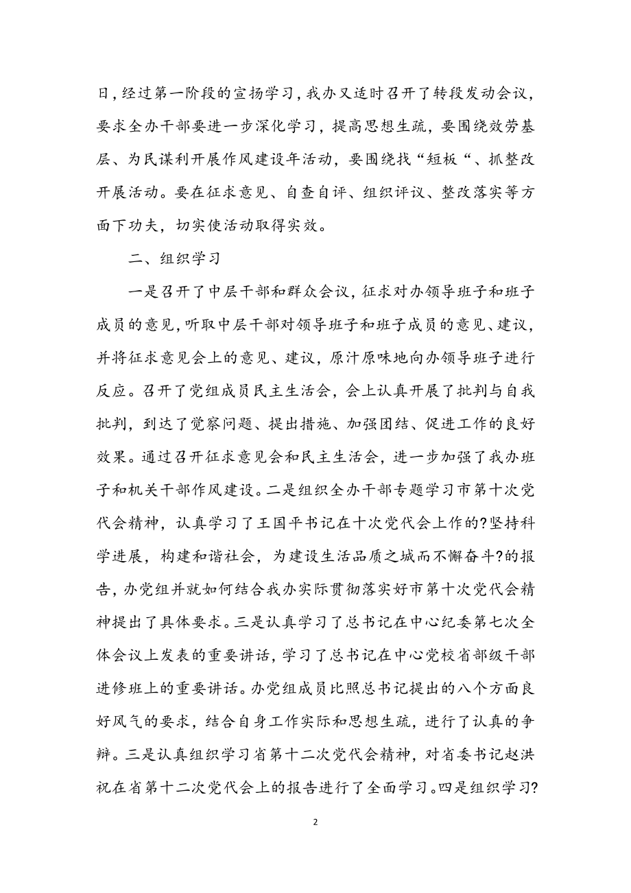 2023年政府法制办公室作风建设年总结.docx_第2页