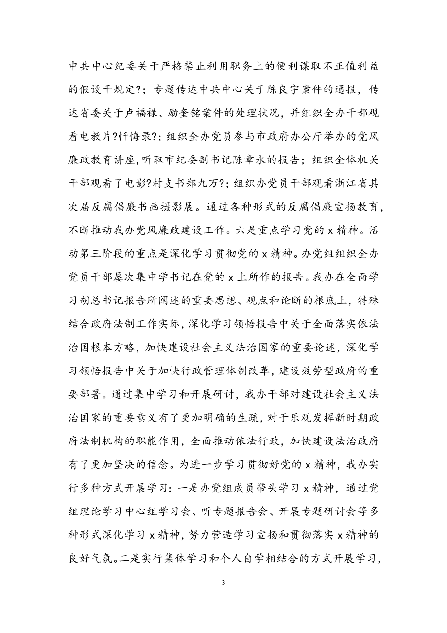 2023年政府法制办公室作风建设年总结.docx_第3页