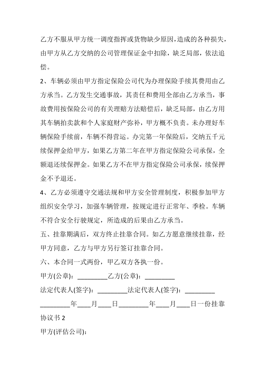 2023年一份挂靠协议书新版.doc_第2页