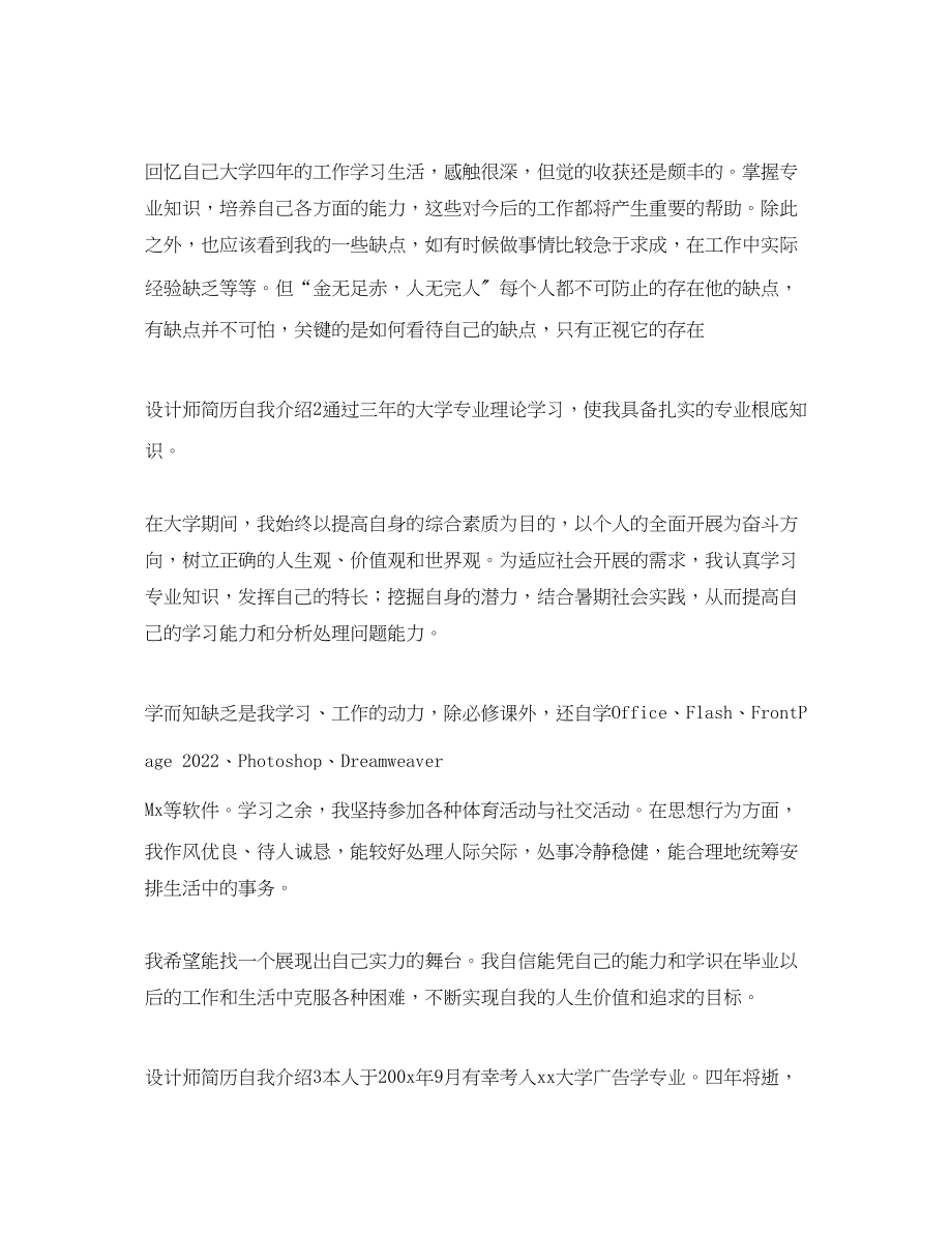 2023年设计师简历自我介绍.docx_第2页