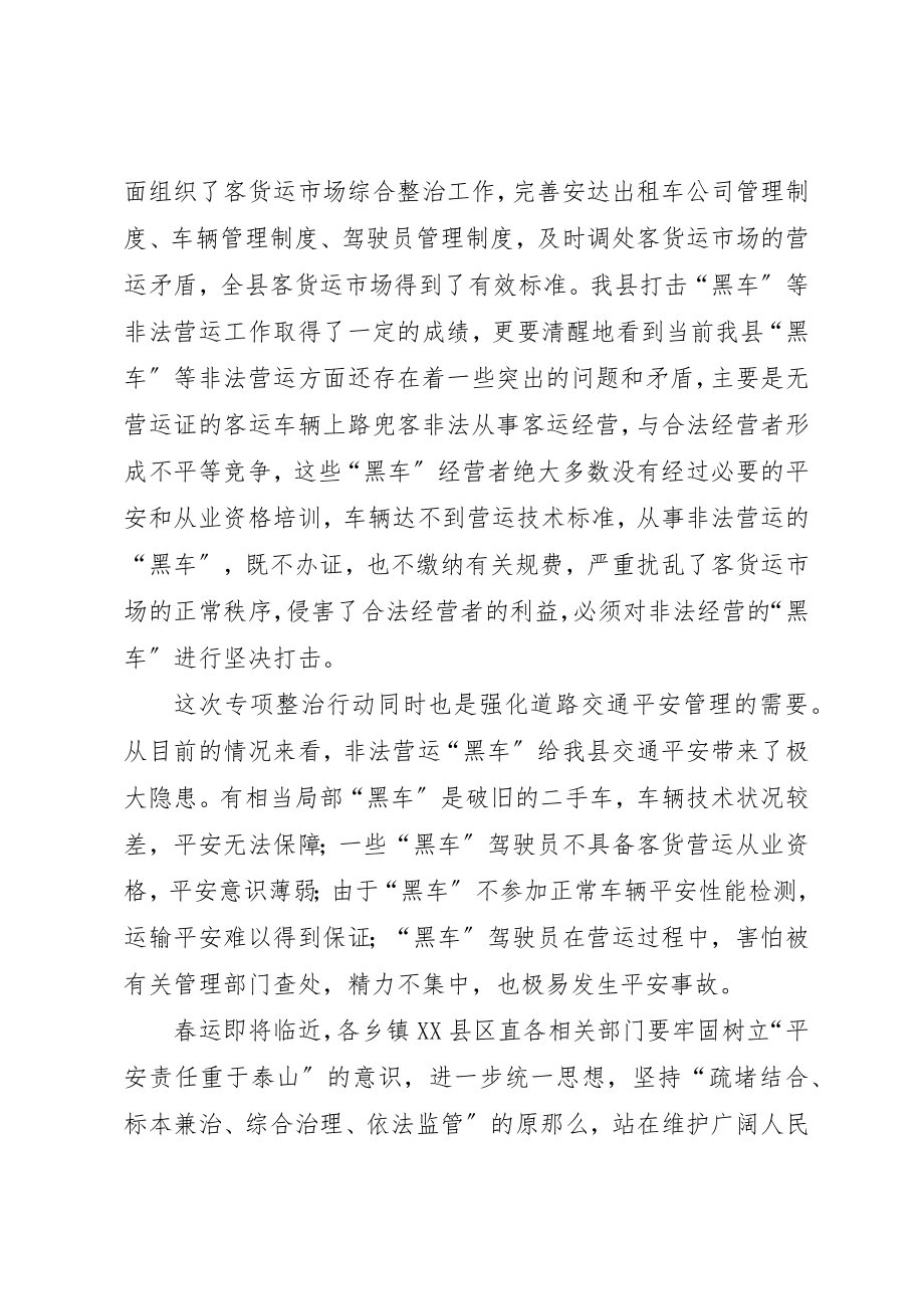 2023年春运工作暨县XX县区烟花爆竹禁售禁放工作会议上的致辞新编.docx_第2页