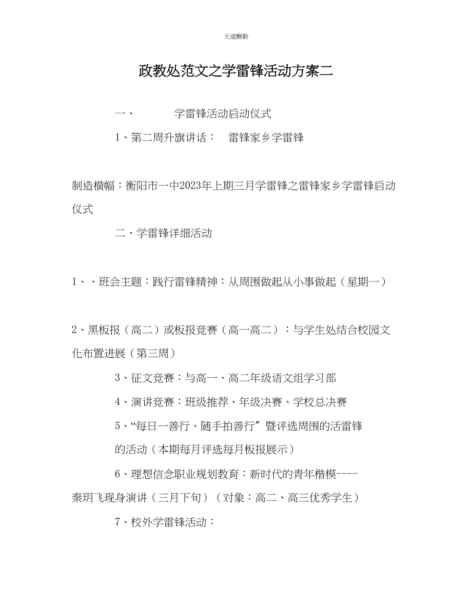 2023年政教处学雷锋活动计划二.docx_第1页