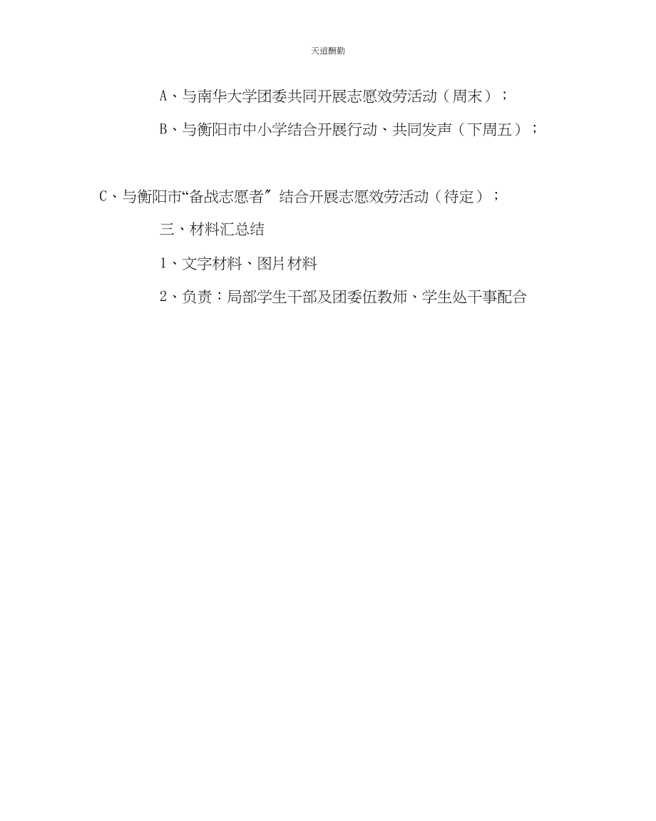 2023年政教处学雷锋活动计划二.docx_第2页