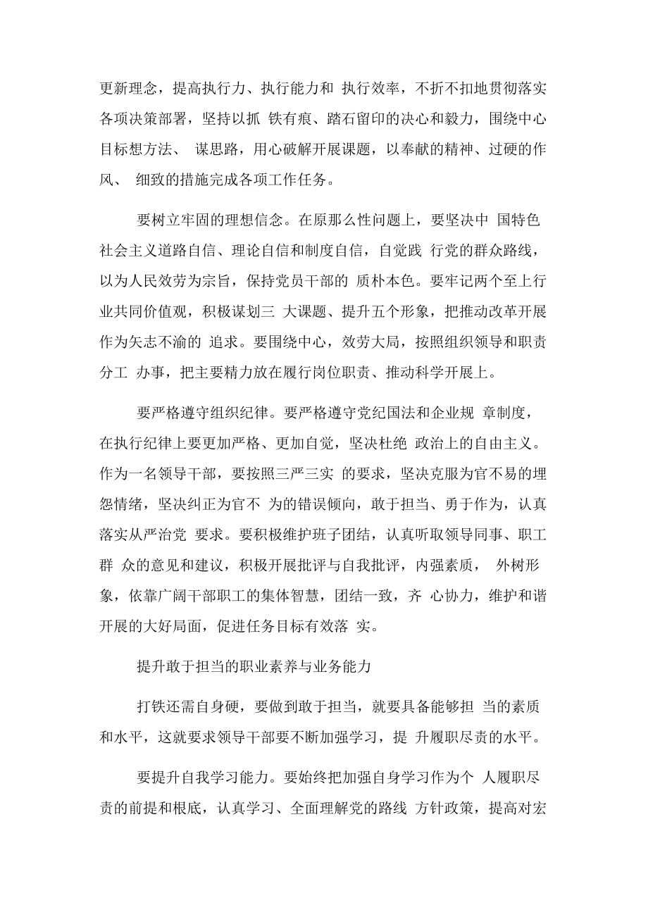 2023年支部书记带头攻坚克难敢于担当发言稿.docx_第2页