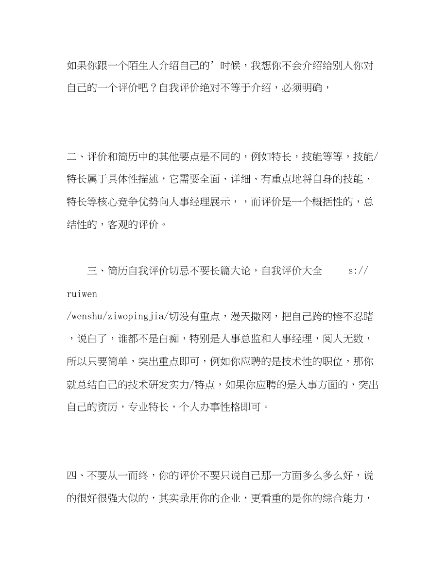 2023年简历中自我评价的写法.docx_第2页