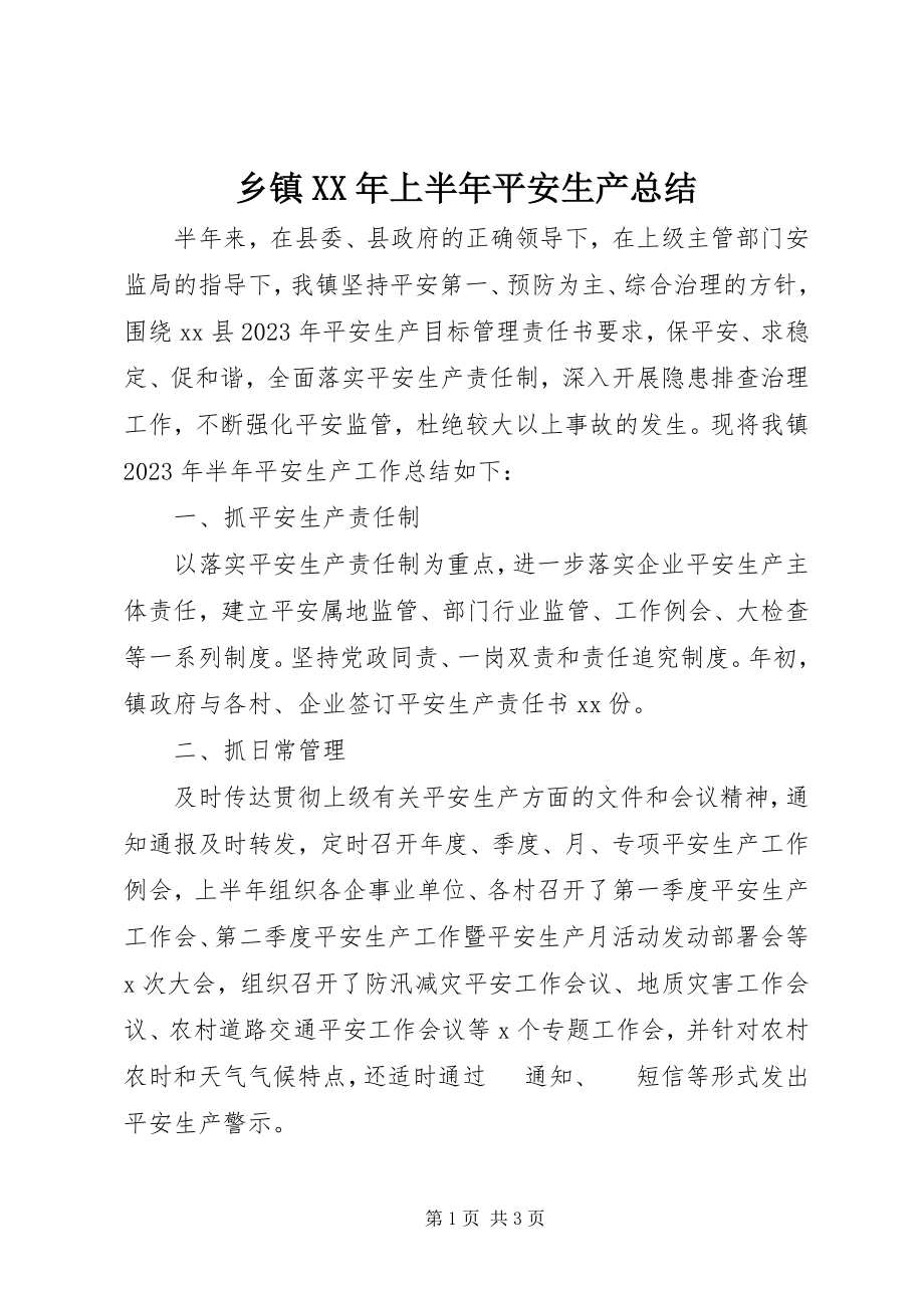 2023年乡镇上半年安全生产总结.docx_第1页