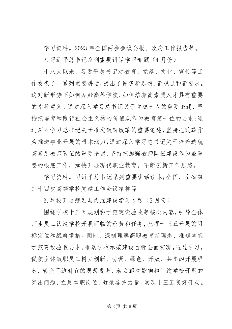 2023年学院党委中心组理论学习计划.docx_第2页