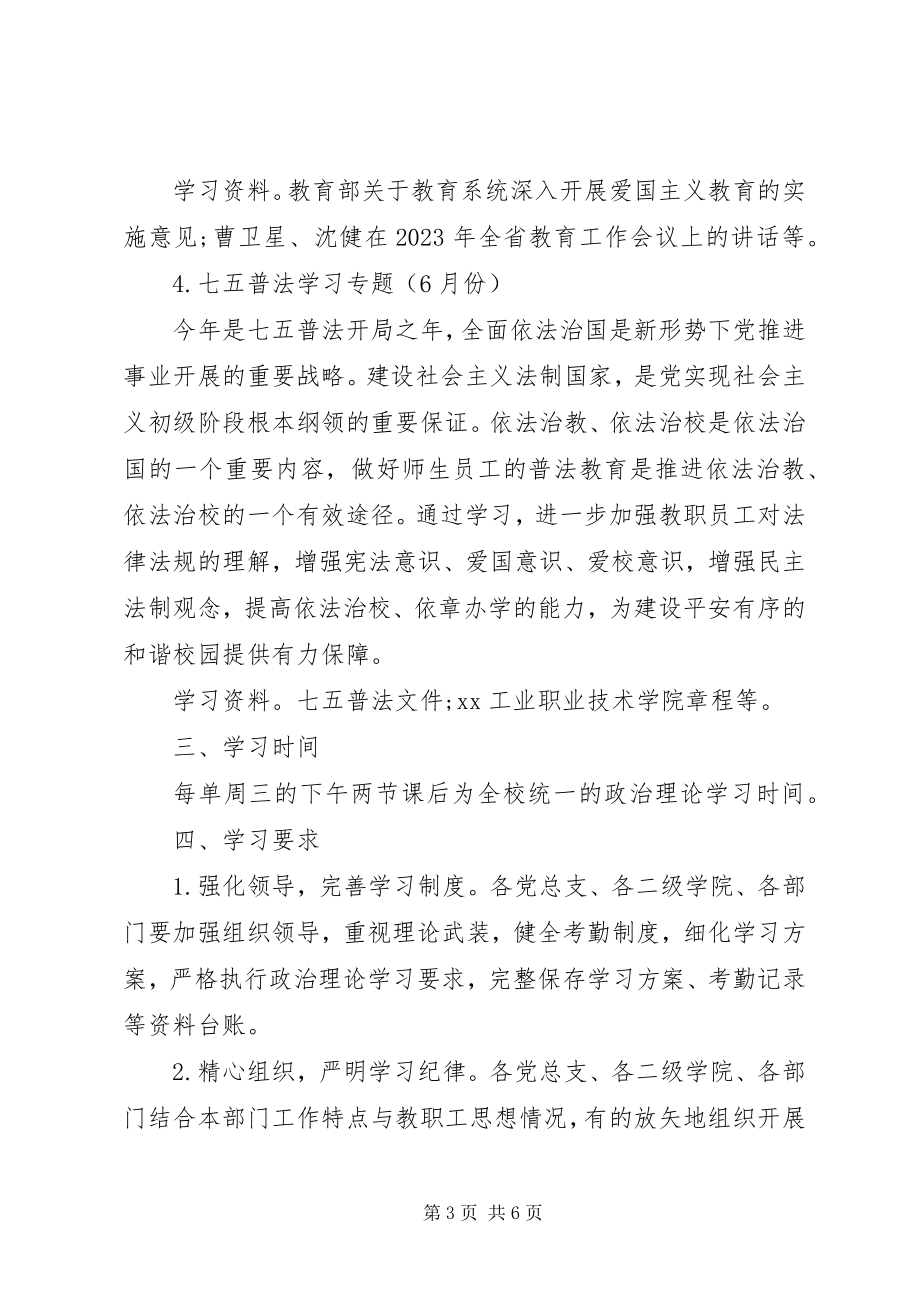 2023年学院党委中心组理论学习计划.docx_第3页