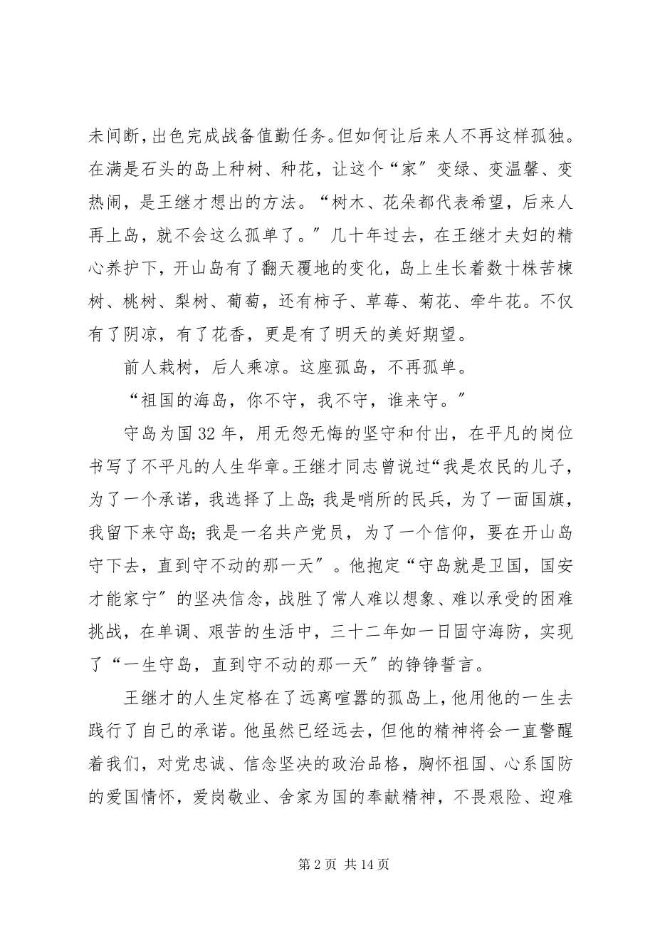 2023年学习王继才事迹心得体会十篇.docx_第2页