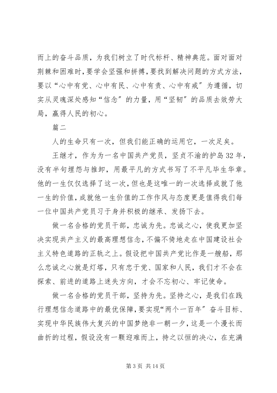 2023年学习王继才事迹心得体会十篇.docx_第3页