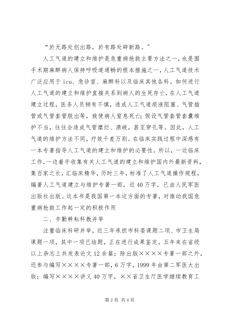 2023年副主任医师的年终总结.docx_第2页