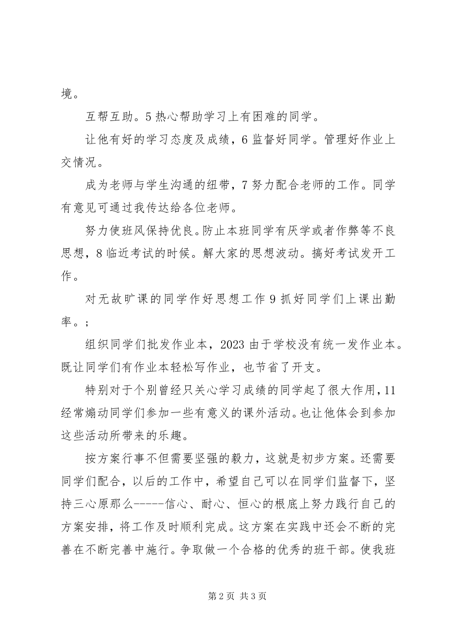 2023年校学习委员工作安排及小结.docx_第2页