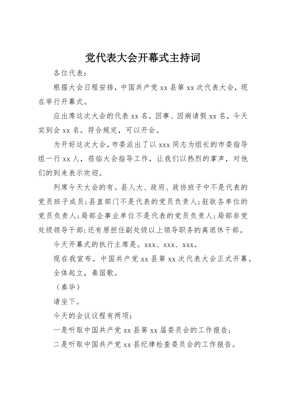 2023年党代表大会开幕式主持词.docx_第1页