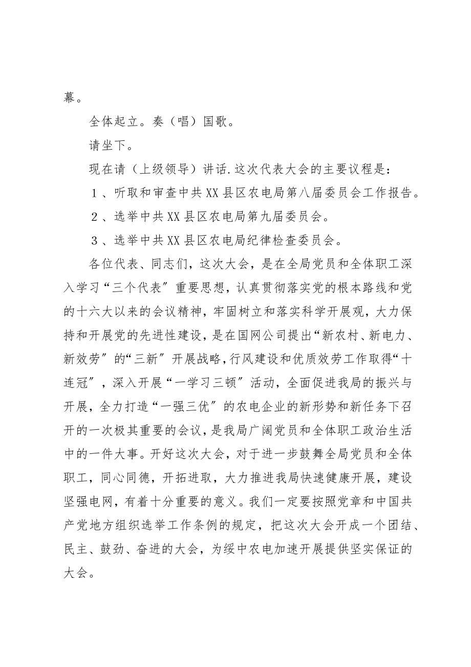 2023年党代表大会开幕式主持词.docx_第3页